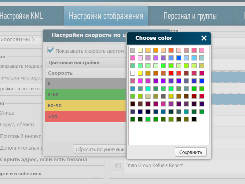 Настройка цветов. Цвет скорости. Образец настройки цветов. Настройка цветности.